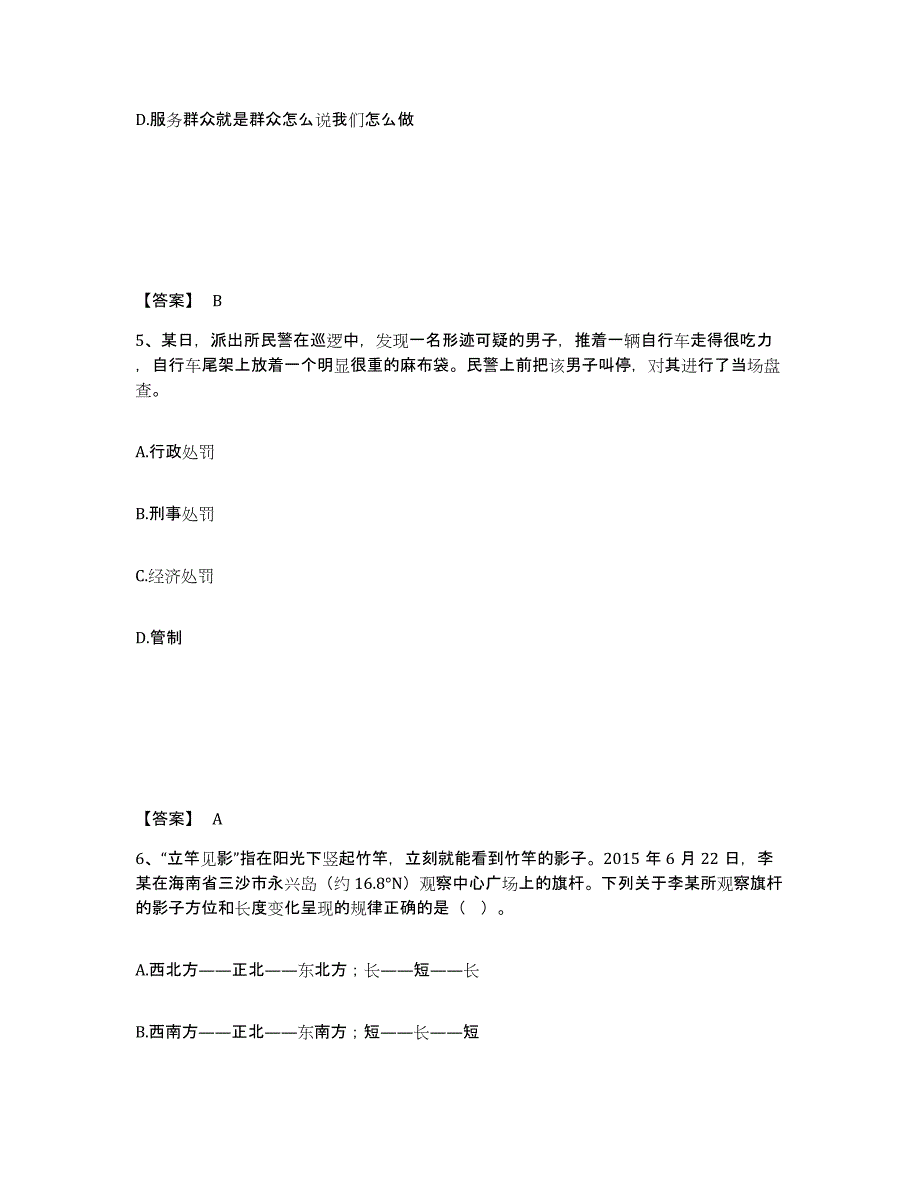 备考2025云南省大理白族自治州鹤庆县公安警务辅助人员招聘题库检测试卷B卷附答案_第3页