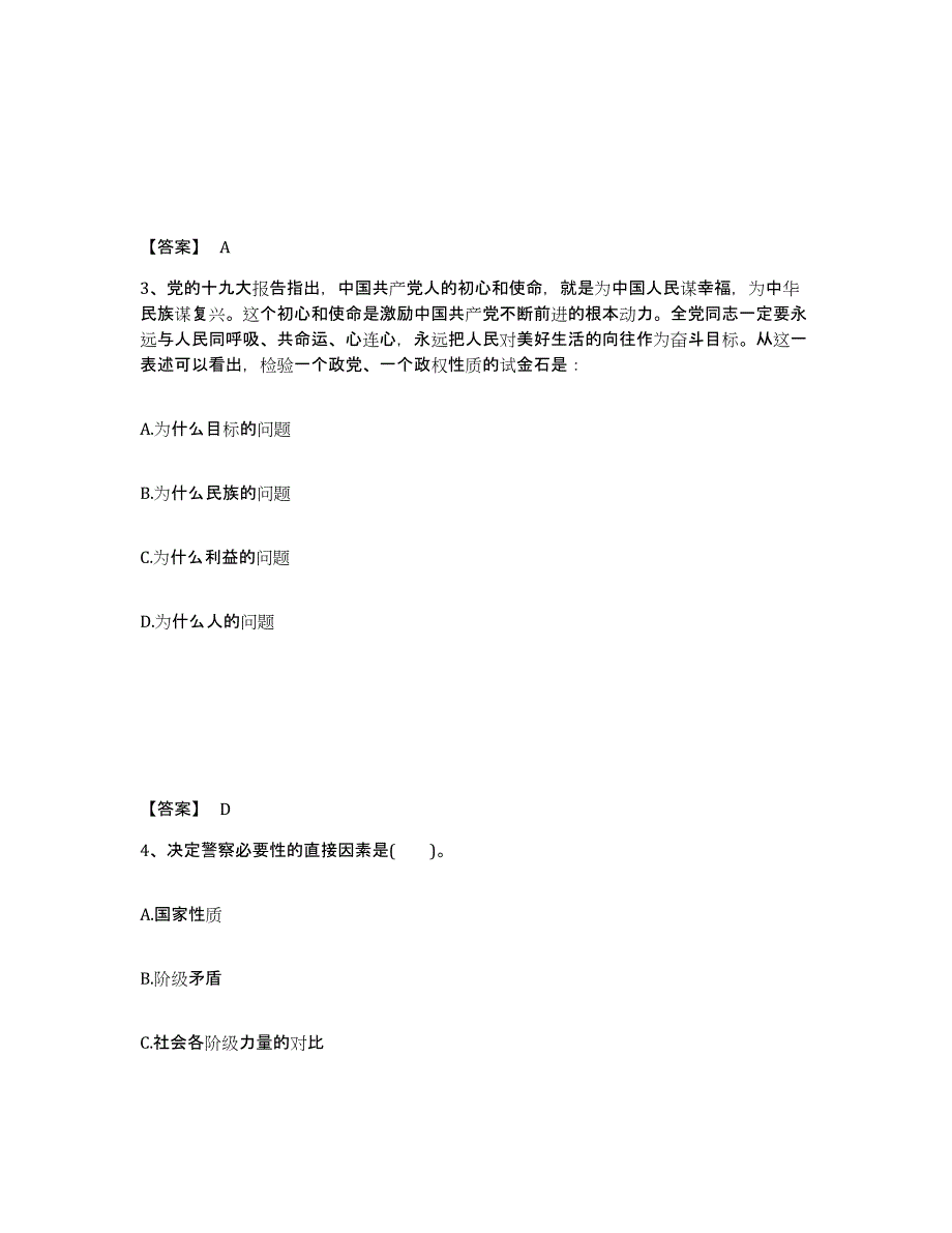 备考2025云南省临沧市双江拉祜族佤族布朗族傣族自治县公安警务辅助人员招聘能力提升试卷A卷附答案_第2页