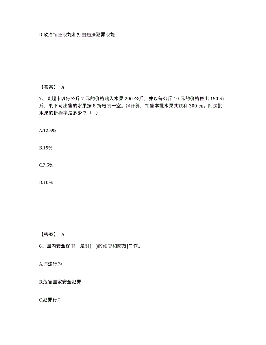 备考2025云南省临沧市双江拉祜族佤族布朗族傣族自治县公安警务辅助人员招聘能力提升试卷A卷附答案_第4页