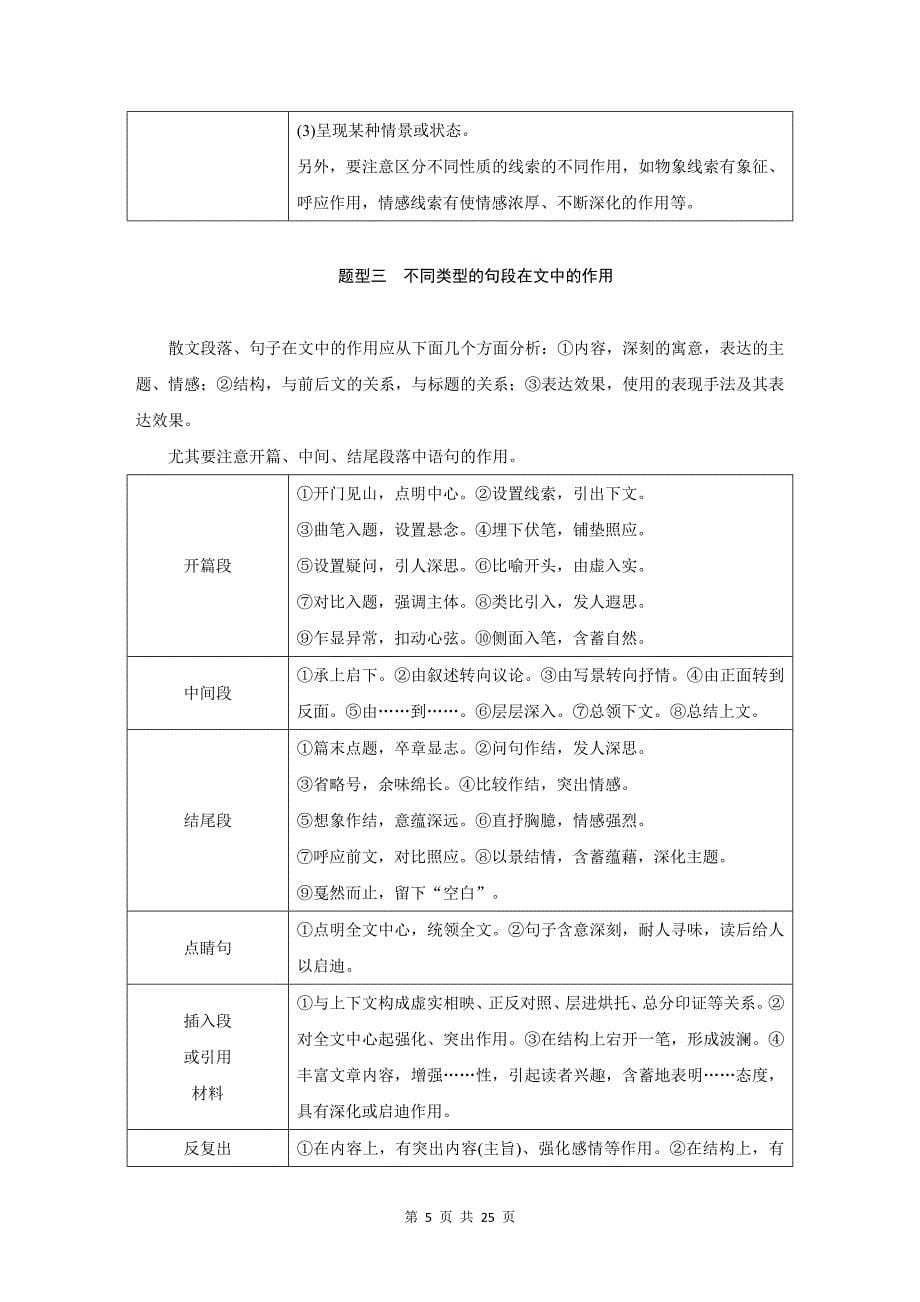 初高中语文衔接《读懂散文》专题知识点_第5页