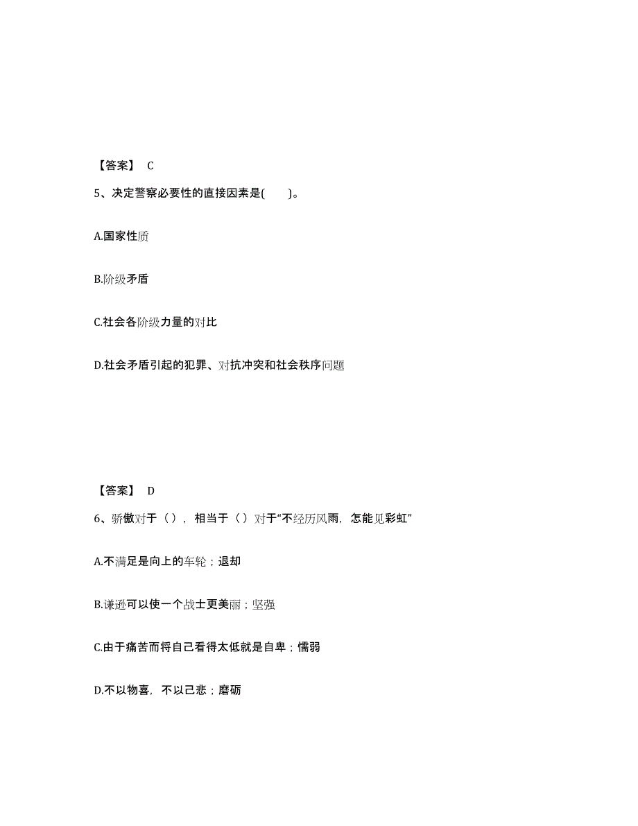 备考2025云南省临沧市耿马傣族佤族自治县公安警务辅助人员招聘自我检测试卷A卷附答案_第3页