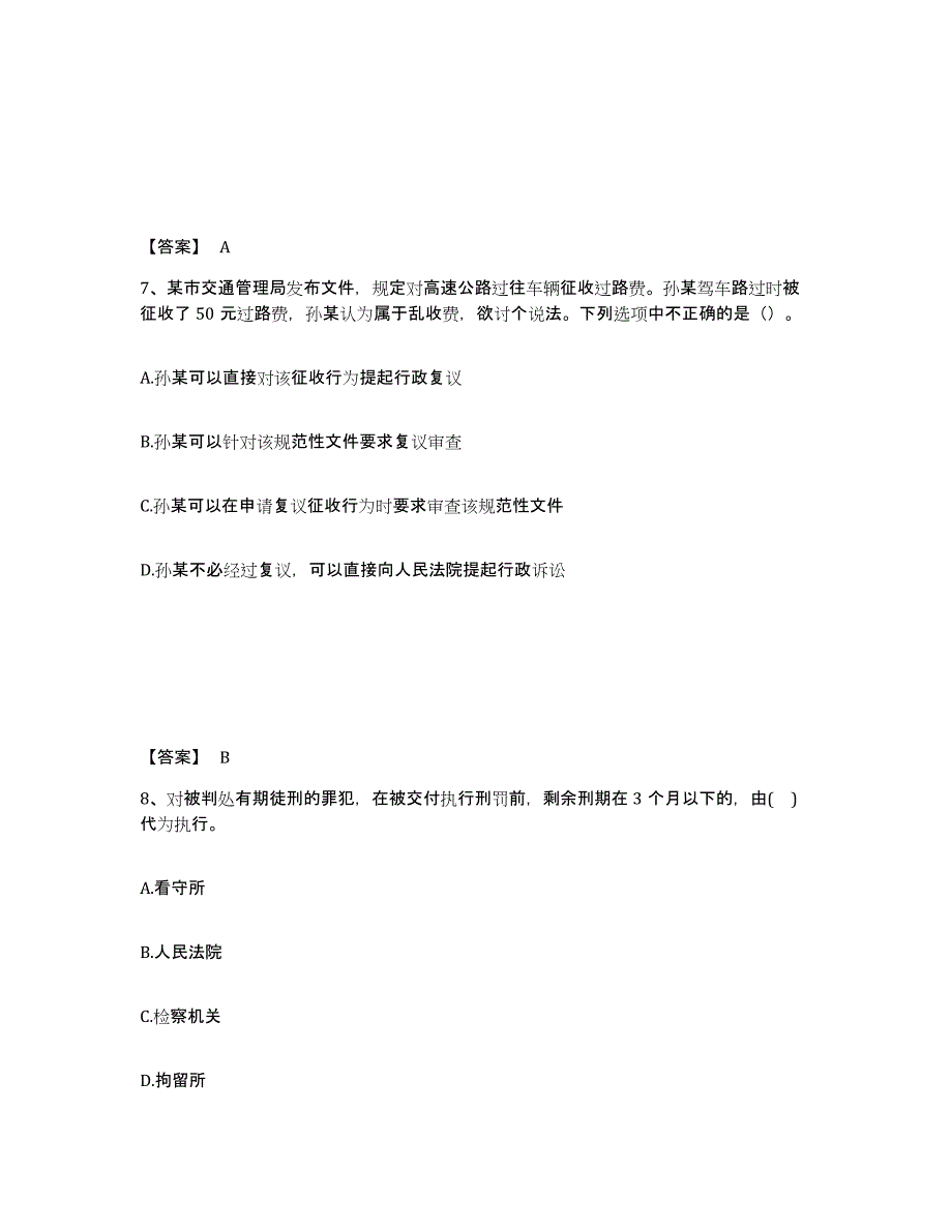 备考2025云南省临沧市耿马傣族佤族自治县公安警务辅助人员招聘自我检测试卷A卷附答案_第4页