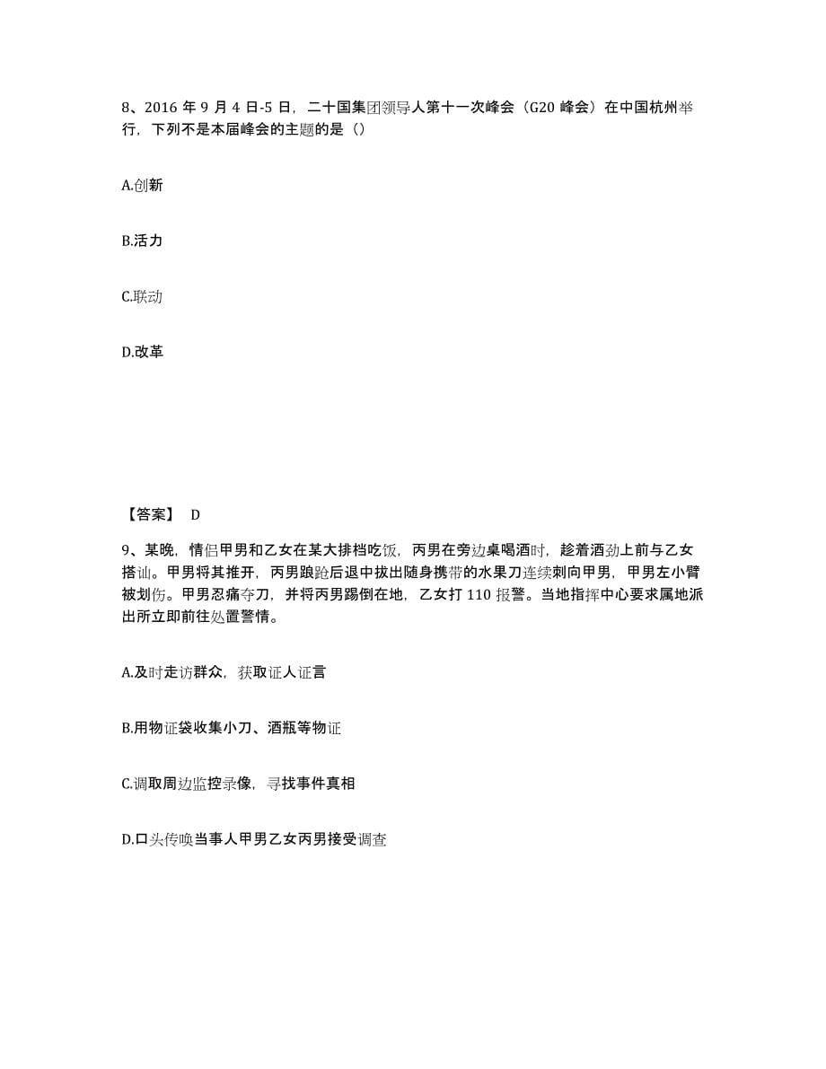 备考2025云南省临沧市云县公安警务辅助人员招聘通关提分题库及完整答案_第5页