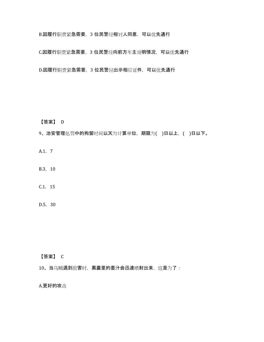 备考2025陕西省安康市旬阳县公安警务辅助人员招聘高分通关题库A4可打印版_第5页