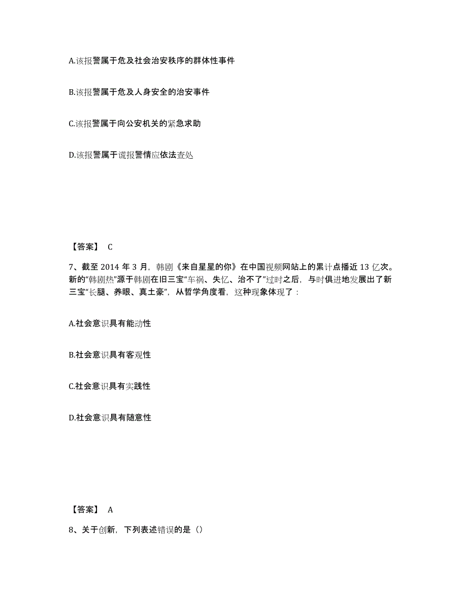 备考2025甘肃省张掖市公安警务辅助人员招聘过关检测试卷A卷附答案_第4页