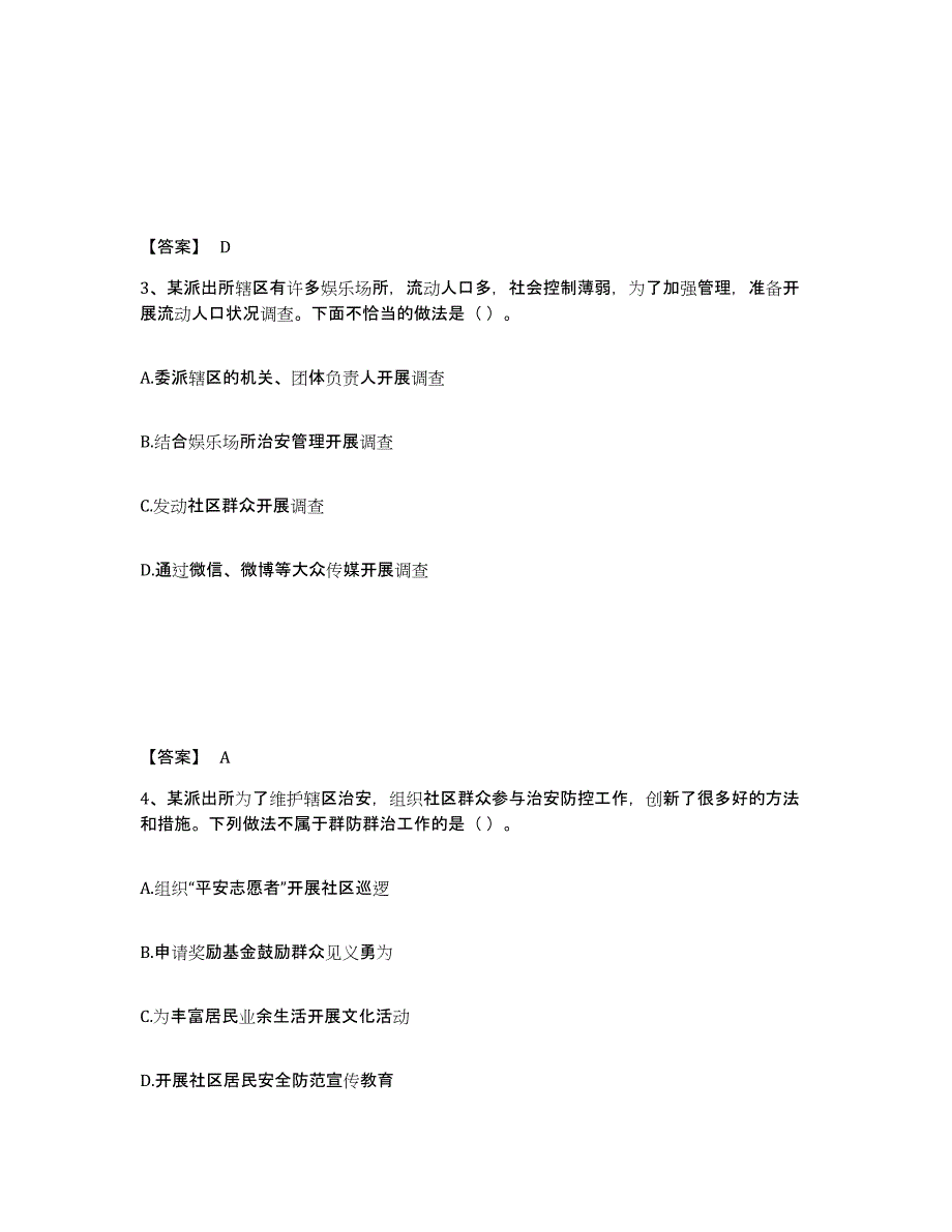 备考2025云南省大理白族自治州巍山彝族回族自治县公安警务辅助人员招聘试题及答案_第2页