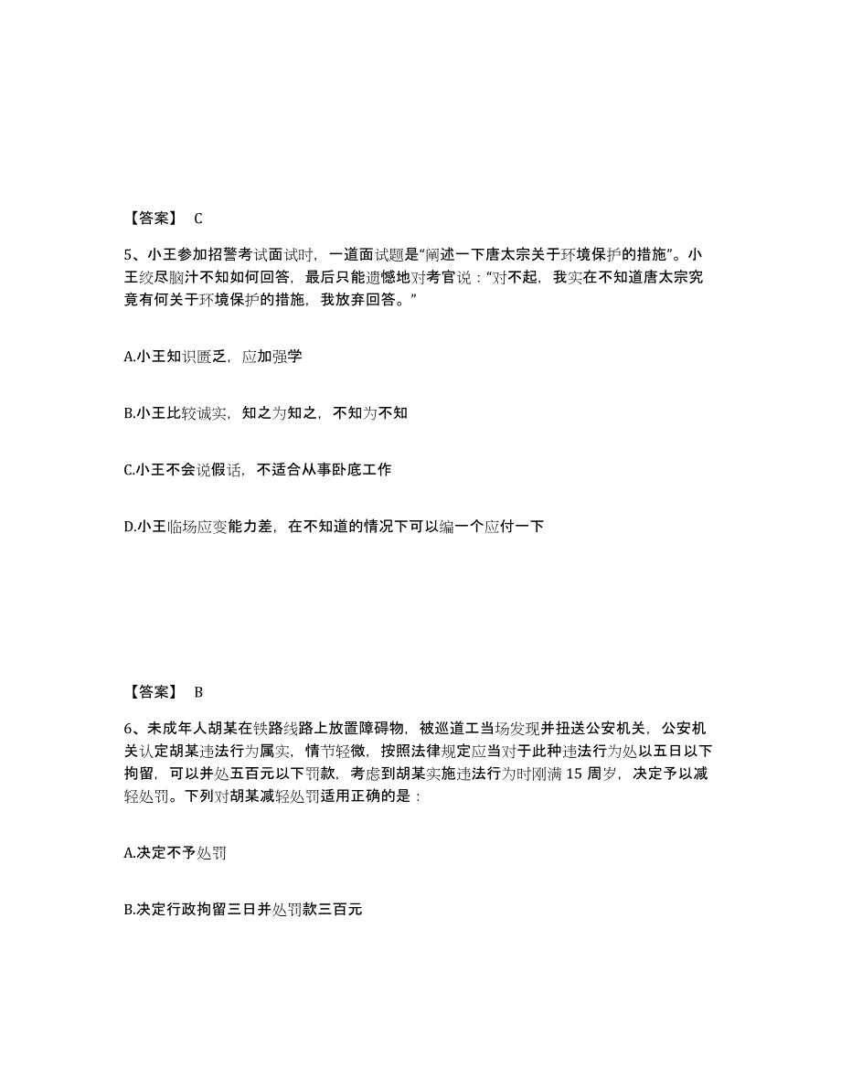 备考2025云南省大理白族自治州巍山彝族回族自治县公安警务辅助人员招聘试题及答案_第3页