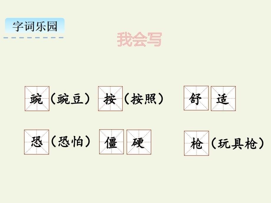 语文部编版4年级上第5课 一个豆荚里的五粒豆_第5页