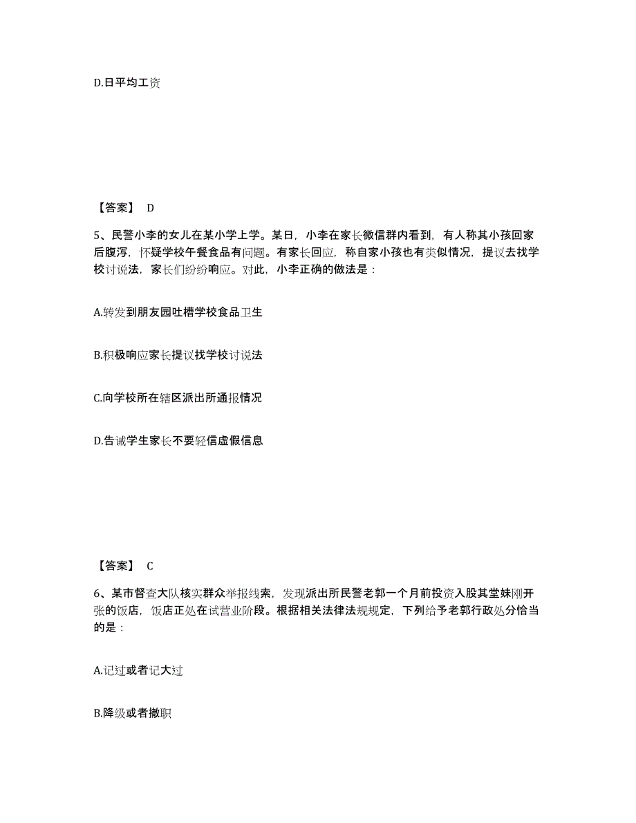 备考2025云南省怒江傈僳族自治州泸水县公安警务辅助人员招聘能力检测试卷A卷附答案_第3页