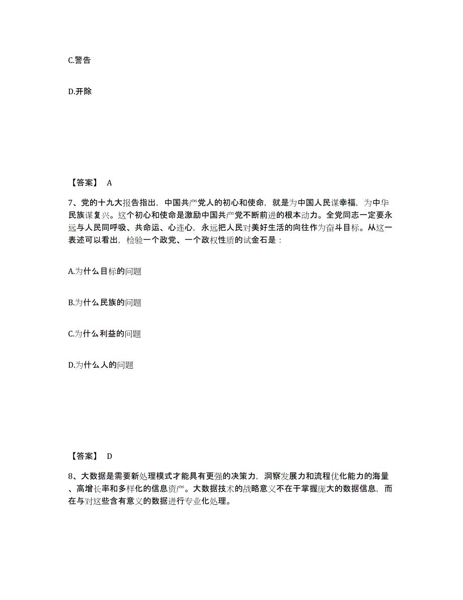 备考2025云南省怒江傈僳族自治州泸水县公安警务辅助人员招聘能力检测试卷A卷附答案_第4页