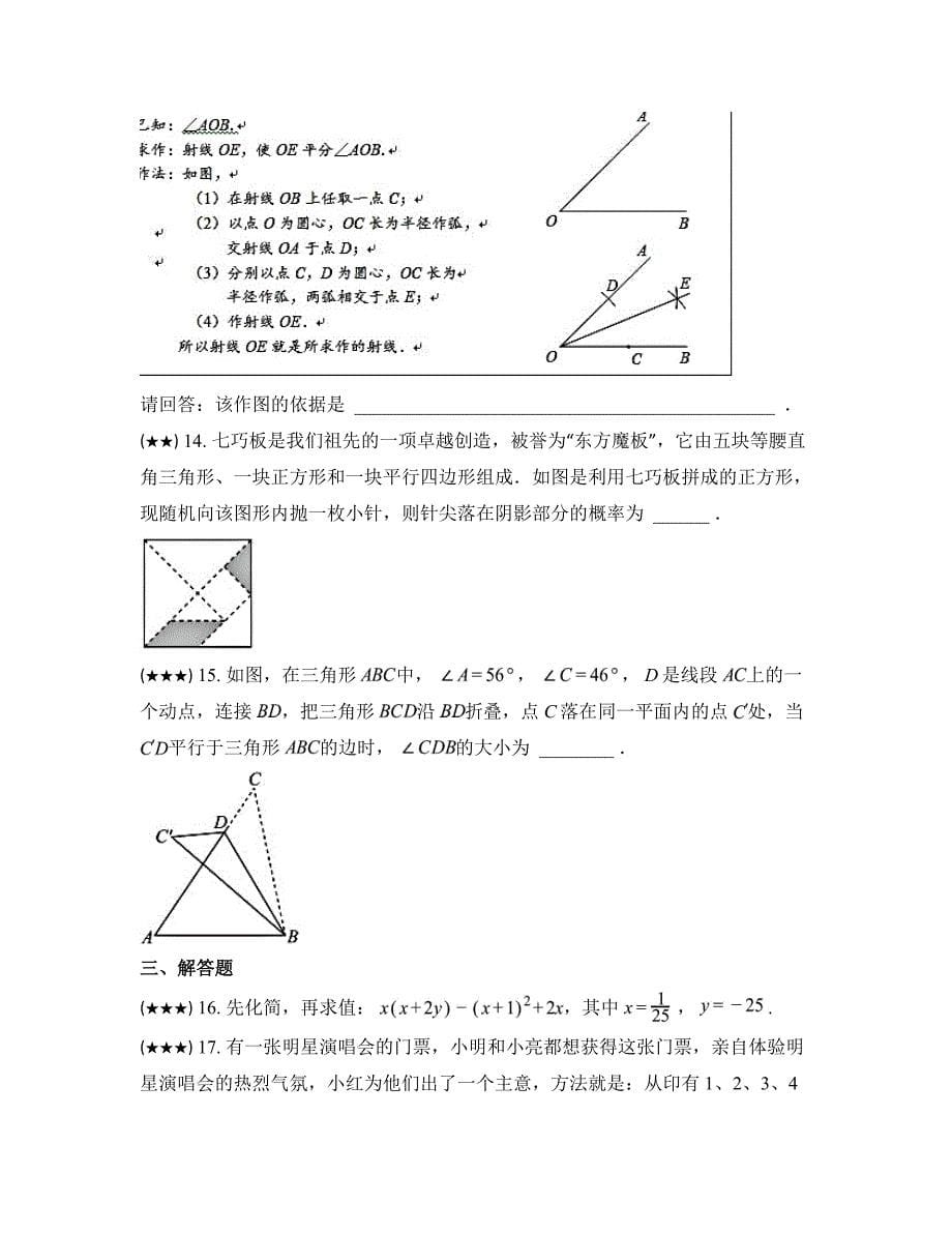 2023—2024学年河南省郑州市航空港区七年级下学期数学期末试卷_第5页