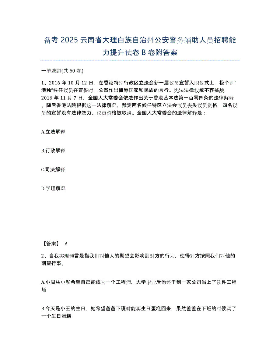 备考2025云南省大理白族自治州公安警务辅助人员招聘能力提升试卷B卷附答案_第1页