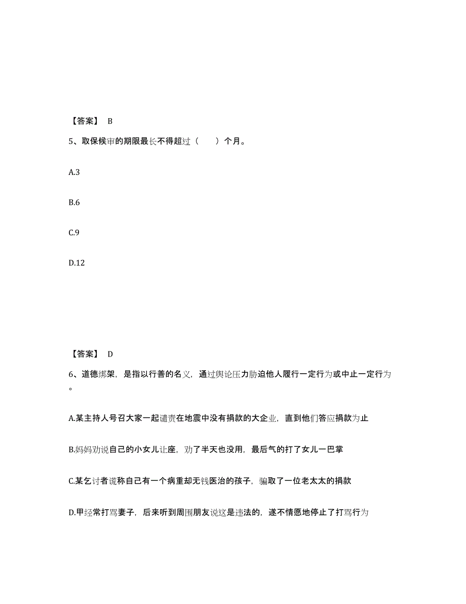 备考2025宁夏回族自治区公安警务辅助人员招聘真题练习试卷B卷附答案_第3页