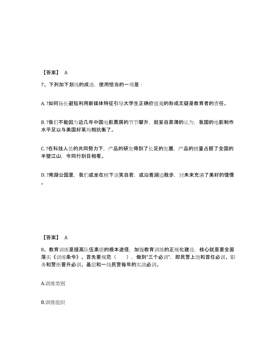 备考2025宁夏回族自治区公安警务辅助人员招聘真题练习试卷B卷附答案_第4页