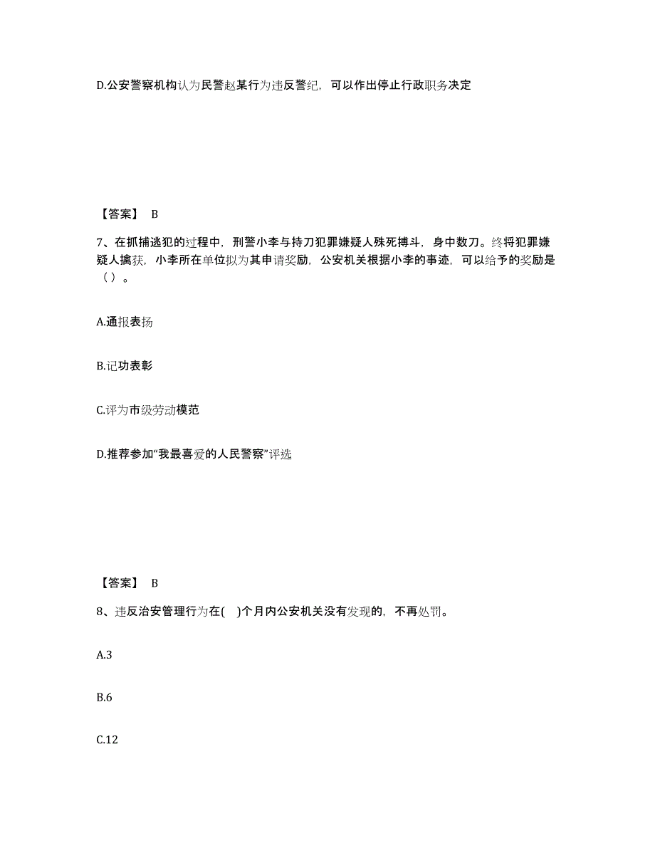 备考2025甘肃省武威市民勤县公安警务辅助人员招聘押题练习试卷B卷附答案_第4页