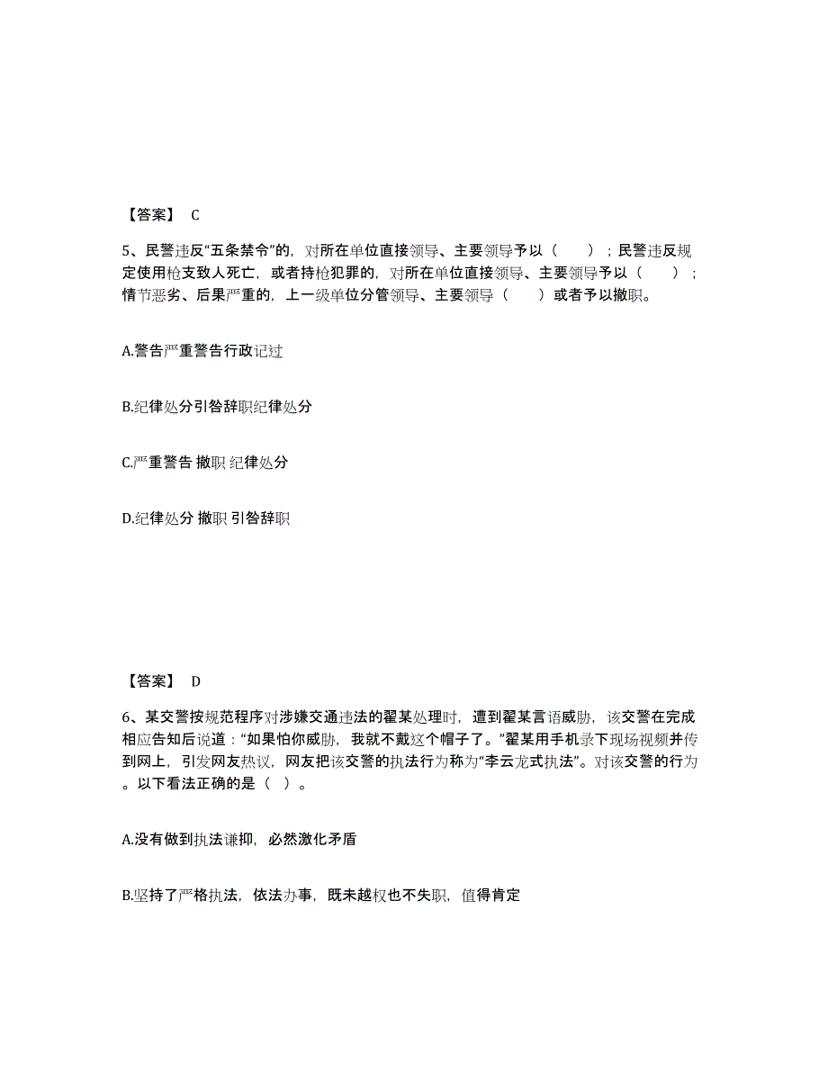 备考2025宁夏回族自治区银川市金凤区公安警务辅助人员招聘模拟考核试卷含答案_第3页