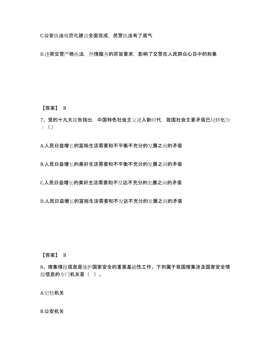 备考2025宁夏回族自治区银川市金凤区公安警务辅助人员招聘模拟考核试卷含答案_第4页