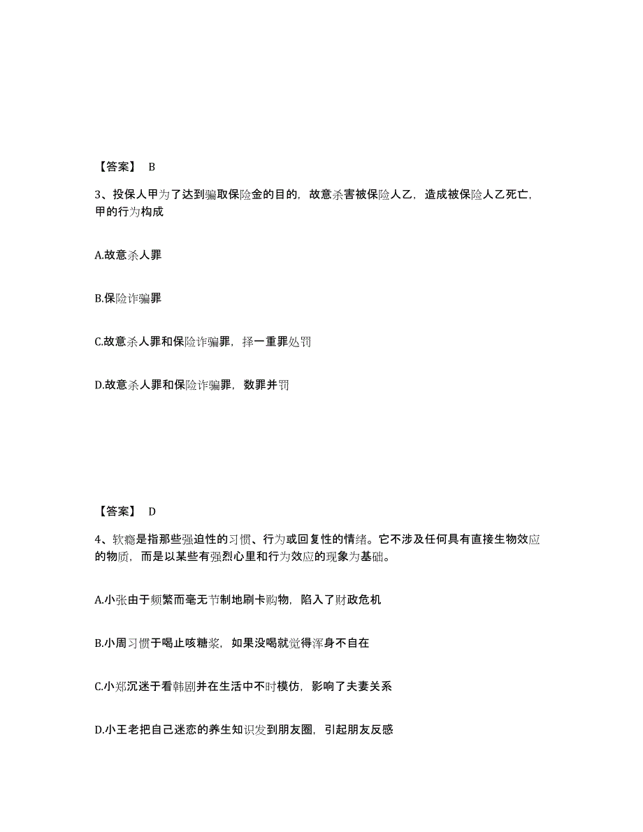 备考2025甘肃省陇南市公安警务辅助人员招聘模拟考试试卷B卷含答案_第2页