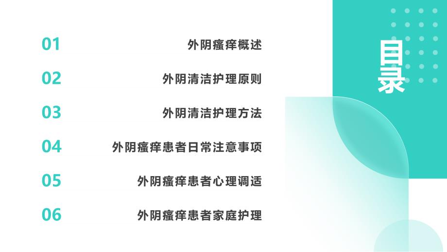 外阴瘙痒患者的外阴清洁护理_第2页