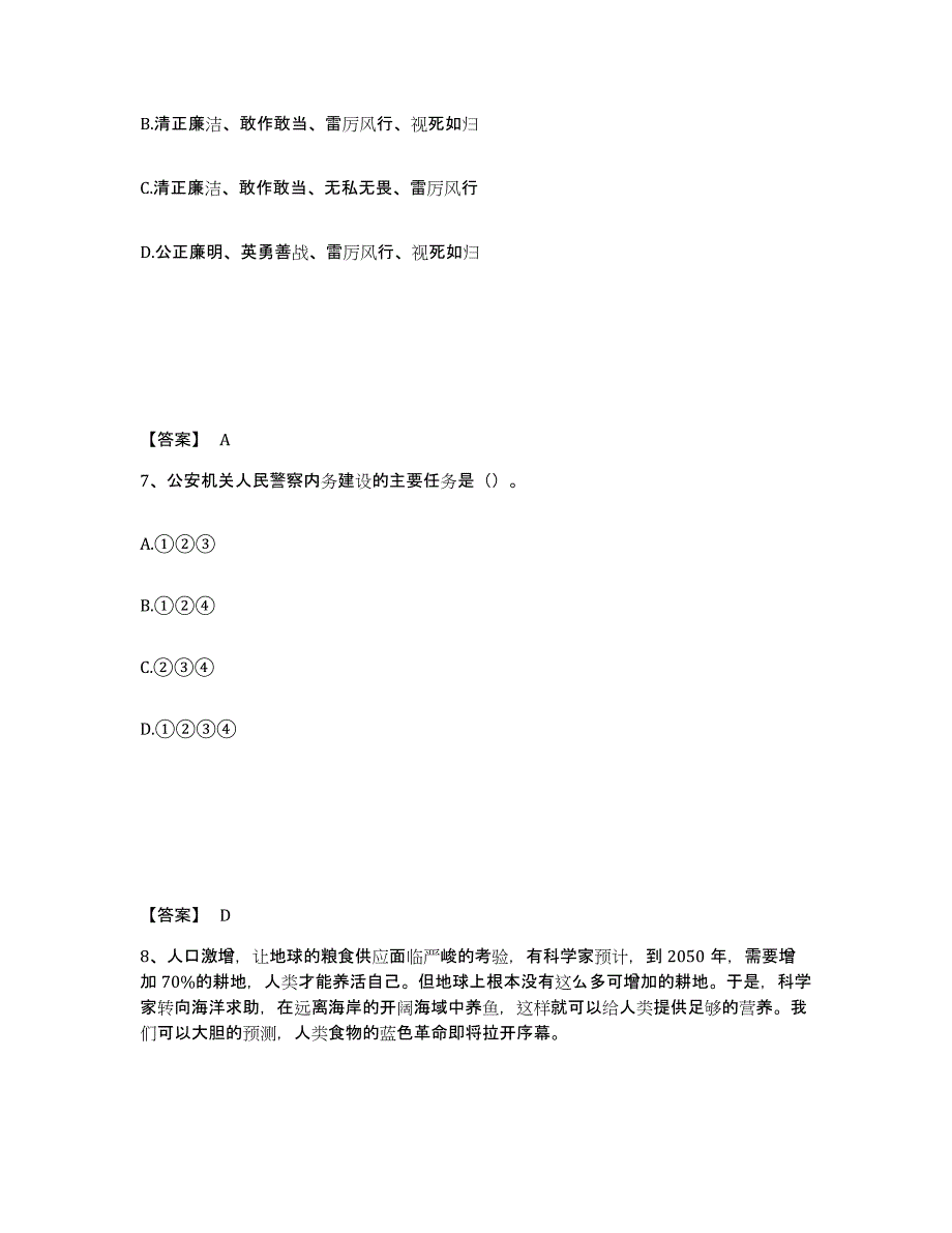 备考2025甘肃省兰州市永登县公安警务辅助人员招聘综合检测试卷A卷含答案_第4页