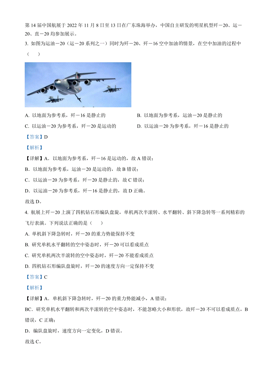 湖北省2023年普通高中学业水平合格性考试物理试题 Word版含解析_第2页