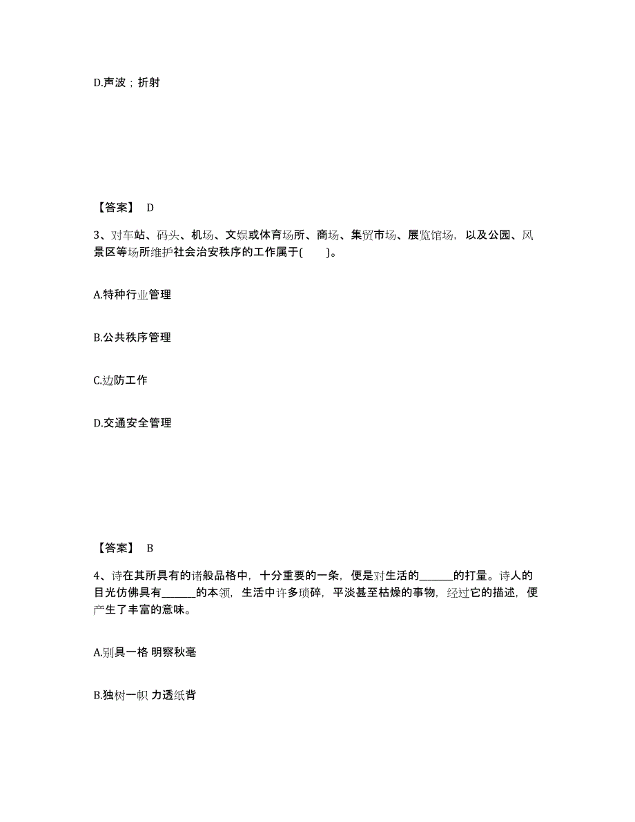 备考2025云南省昆明市官渡区公安警务辅助人员招聘题库与答案_第2页