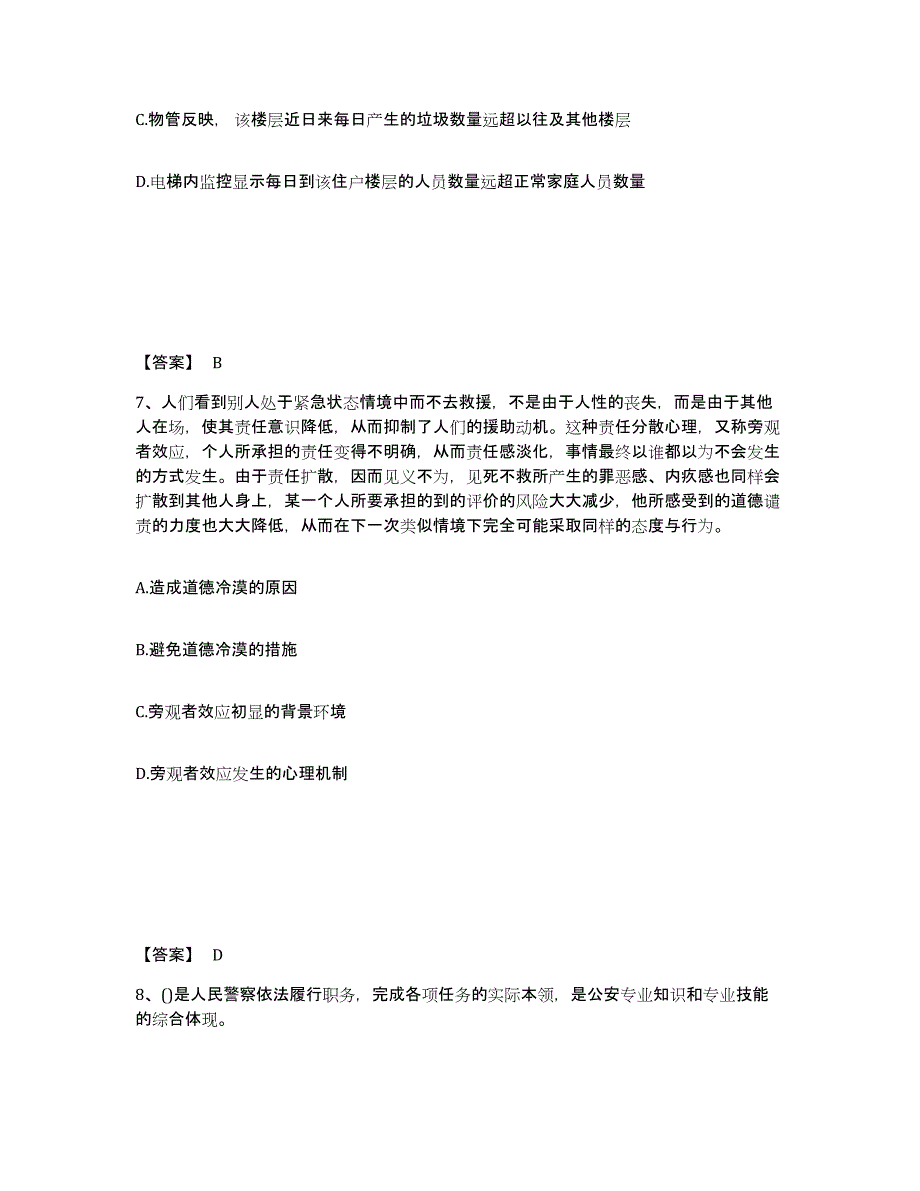 备考2025云南省昆明市官渡区公安警务辅助人员招聘题库与答案_第4页