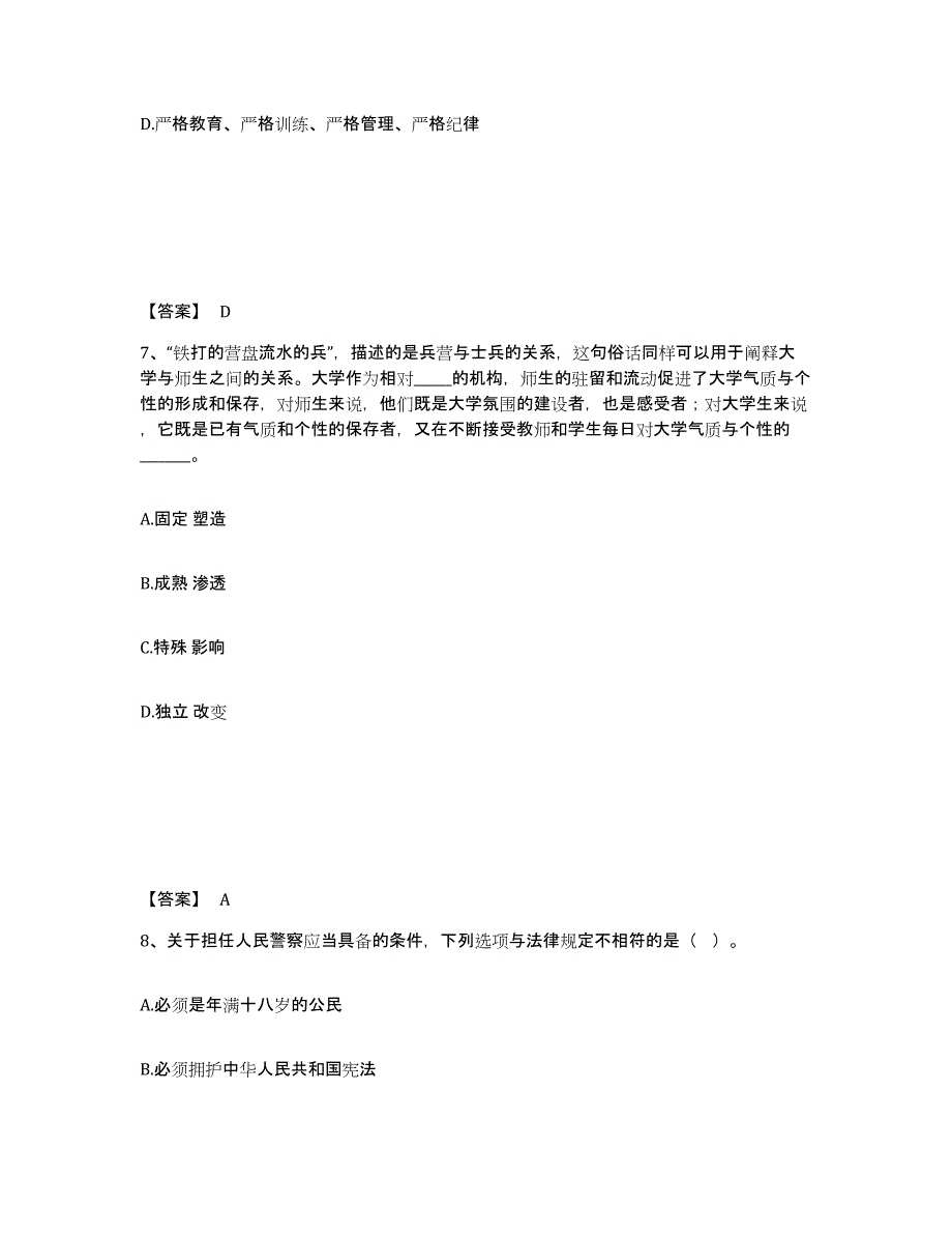 备考2025甘肃省定西市漳县公安警务辅助人员招聘高分题库附答案_第4页