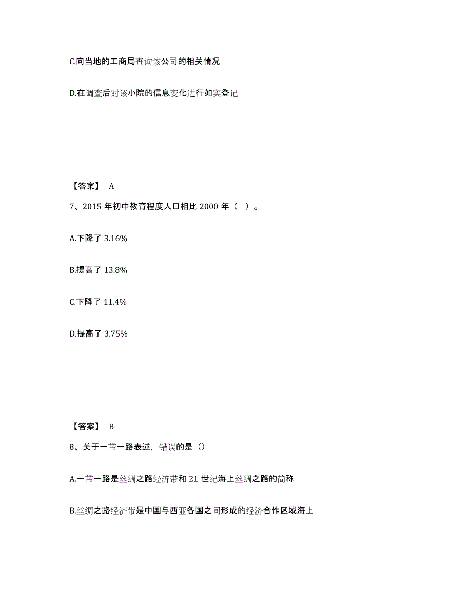 备考2025甘肃省庆阳市公安警务辅助人员招聘能力检测试卷A卷附答案_第4页