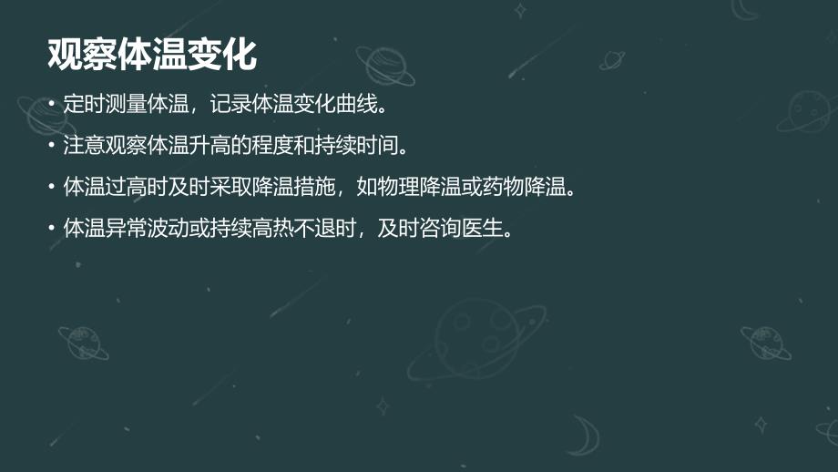 儿童肺炎的家庭护理要点_第4页