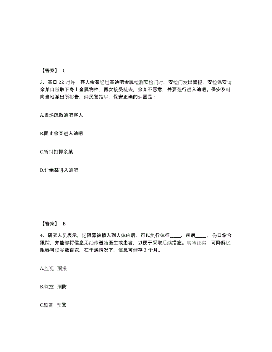 备考2025宁夏回族自治区中卫市公安警务辅助人员招聘真题附答案_第2页