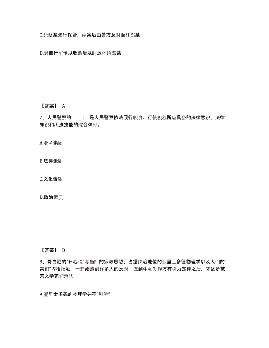 备考2025陕西省商洛市镇安县公安警务辅助人员招聘通关提分题库(考点梳理)_第4页