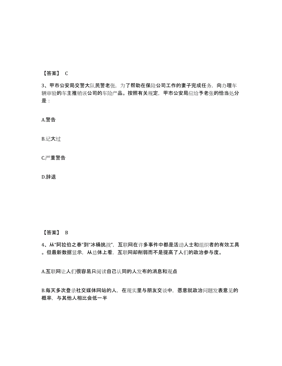 备考2025云南省大理白族自治州永平县公安警务辅助人员招聘能力提升试卷B卷附答案_第2页