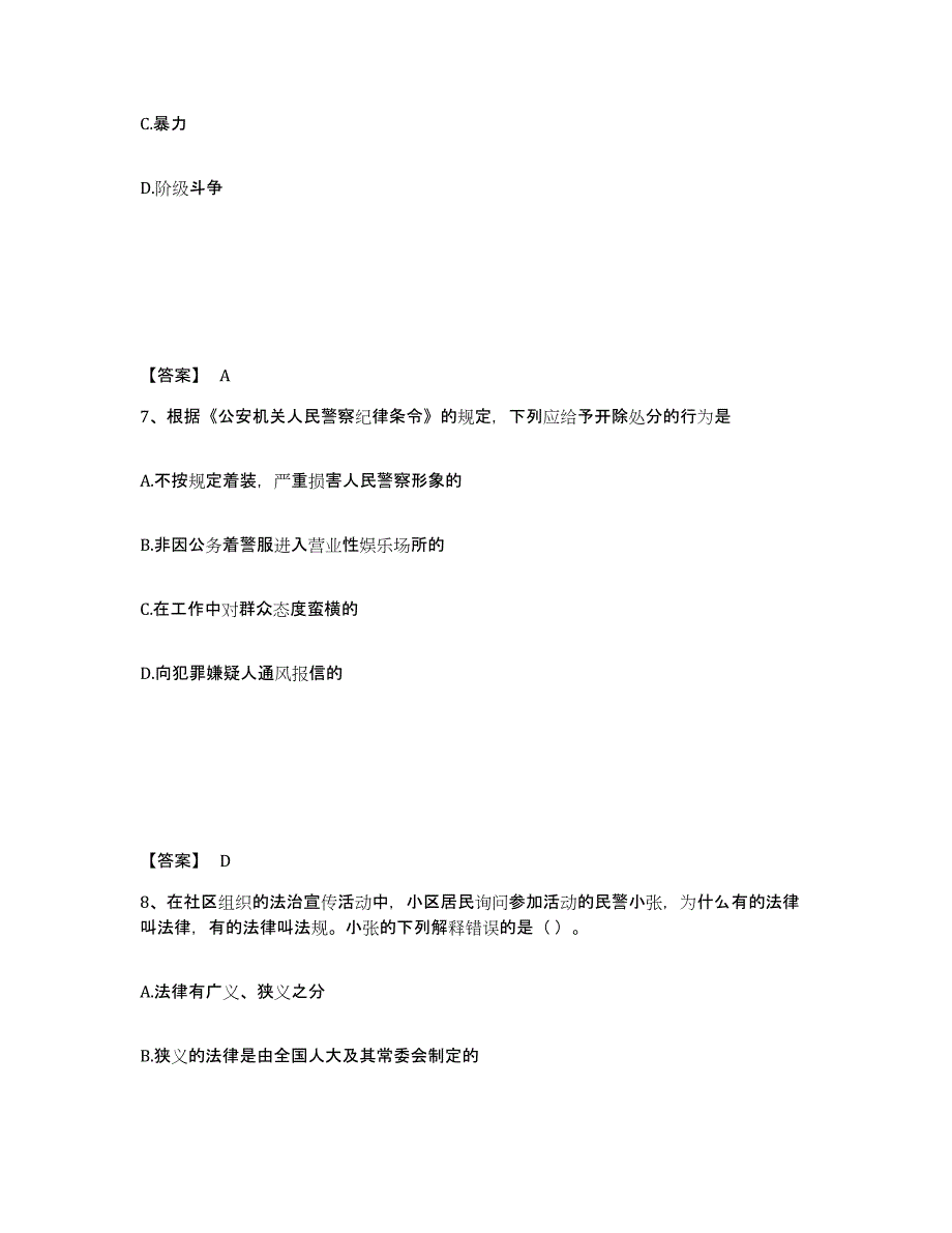 备考2025甘肃省庆阳市正宁县公安警务辅助人员招聘题库与答案_第4页