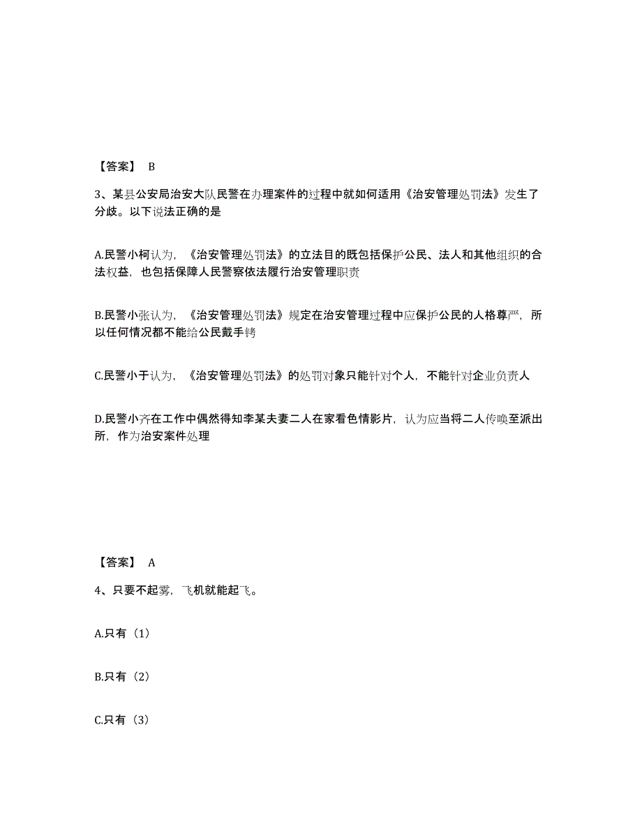 备考2025云南省怒江傈僳族自治州贡山独龙族怒族自治县公安警务辅助人员招聘真题练习试卷B卷附答案_第2页