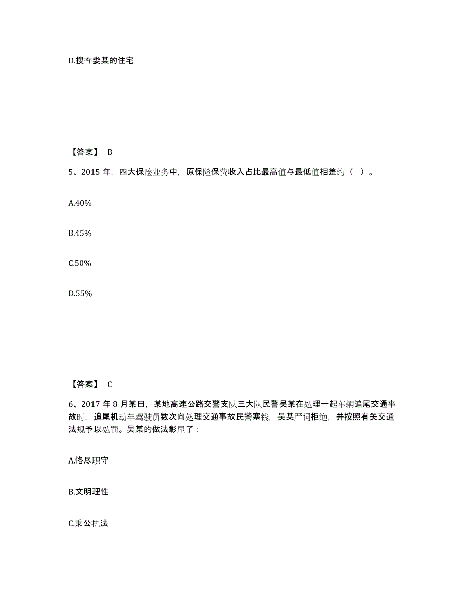 备考2025云南省思茅市孟连傣族拉祜族佤族自治县公安警务辅助人员招聘通关考试题库带答案解析_第3页