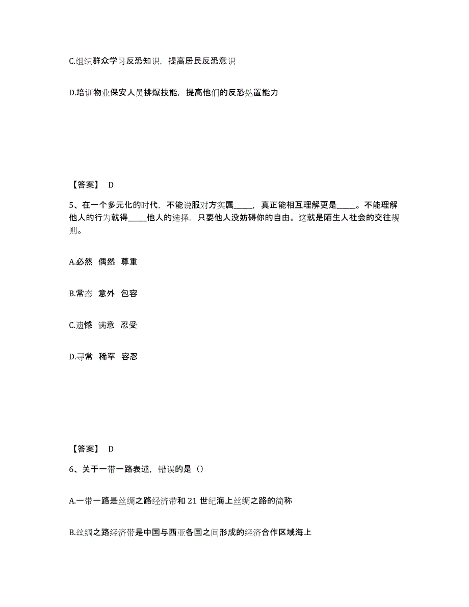 备考2025宁夏回族自治区固原市西吉县公安警务辅助人员招聘自测模拟预测题库_第3页