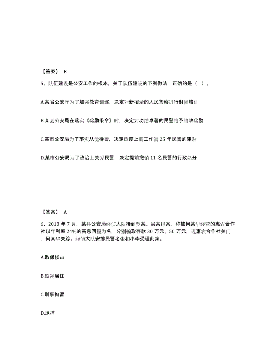 备考2025甘肃省平凉市灵台县公安警务辅助人员招聘能力测试试卷A卷附答案_第3页