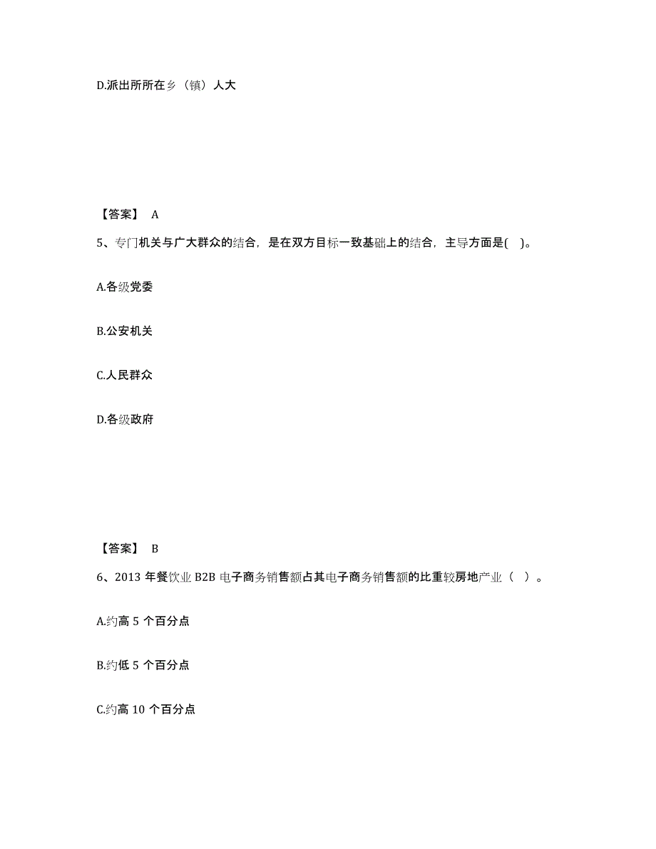 备考2025云南省丽江市古城区公安警务辅助人员招聘自测提分题库加答案_第3页