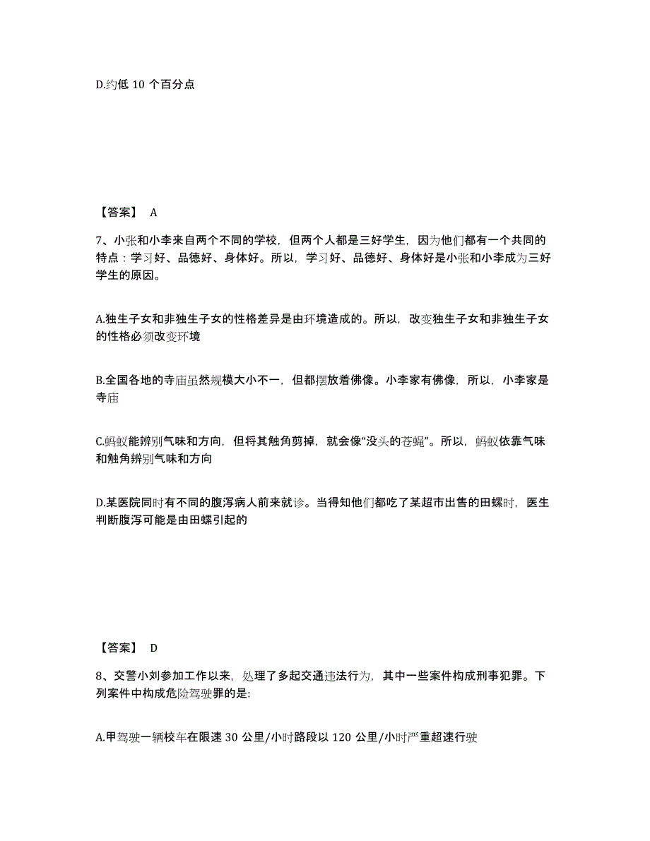 备考2025云南省丽江市古城区公安警务辅助人员招聘自测提分题库加答案_第4页