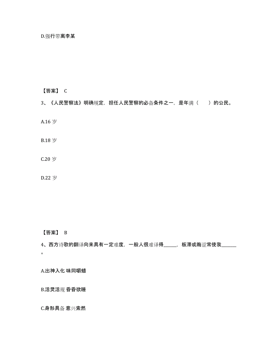 备考2025甘肃省甘南藏族自治州临潭县公安警务辅助人员招聘通关提分题库及完整答案_第2页