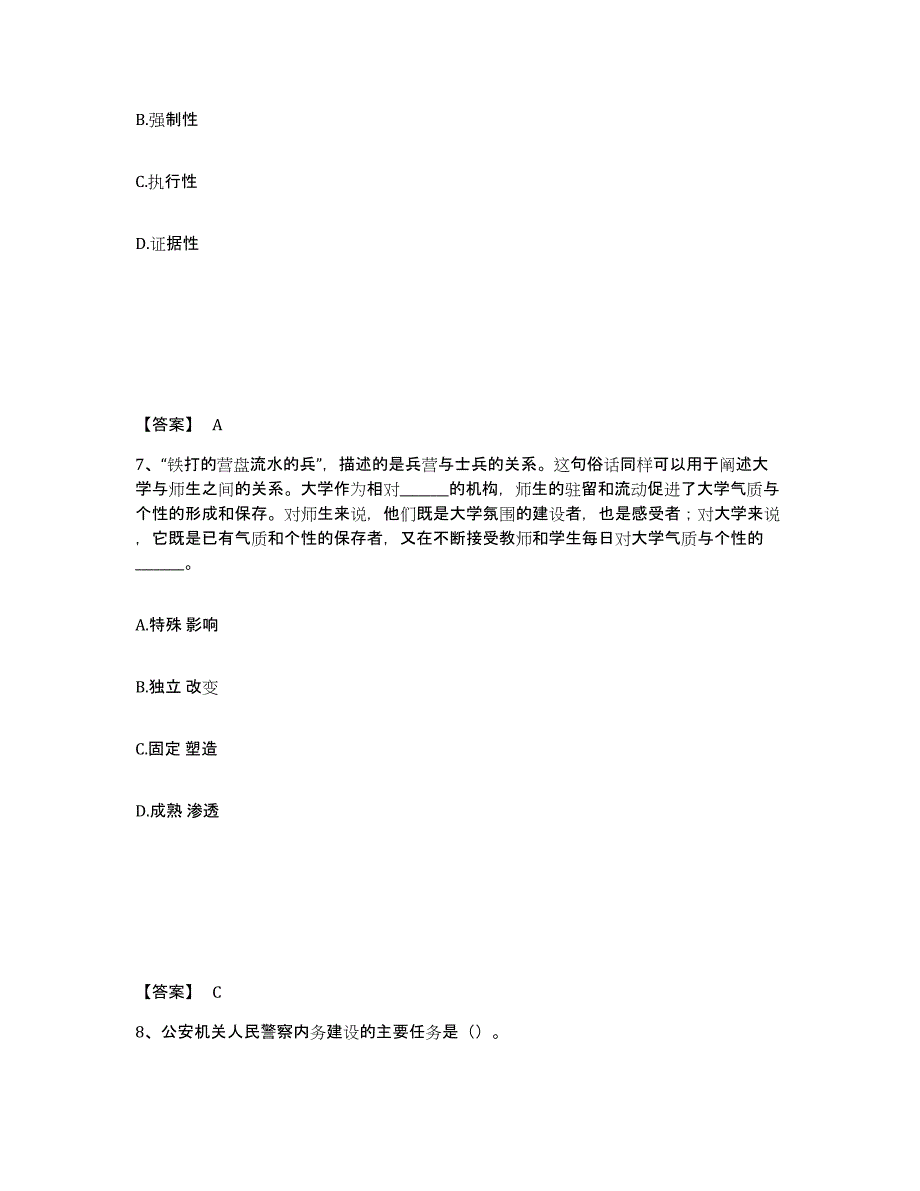 备考2025云南省怒江傈僳族自治州福贡县公安警务辅助人员招聘自我检测试卷A卷附答案_第4页