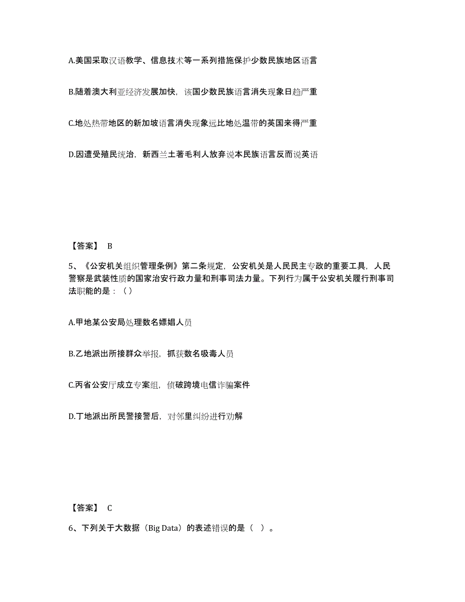 备考2025甘肃省张掖市公安警务辅助人员招聘全真模拟考试试卷A卷含答案_第3页