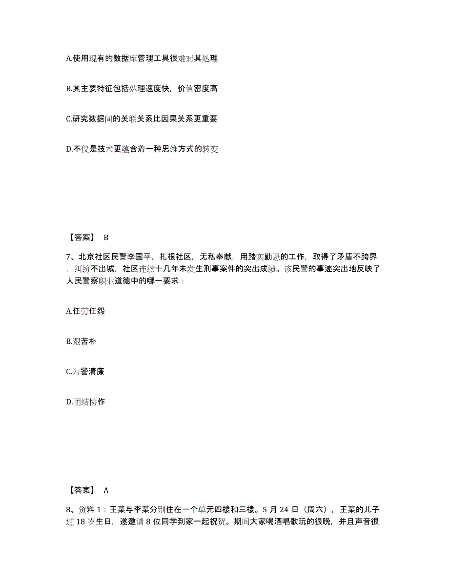 备考2025甘肃省张掖市公安警务辅助人员招聘全真模拟考试试卷A卷含答案_第4页