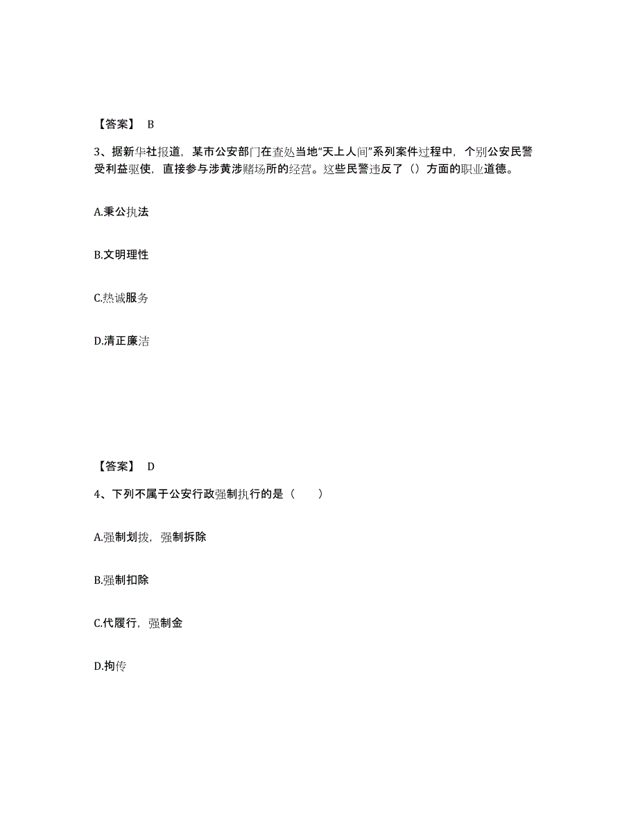 备考2025云南省昆明市盘龙区公安警务辅助人员招聘能力测试试卷B卷附答案_第2页