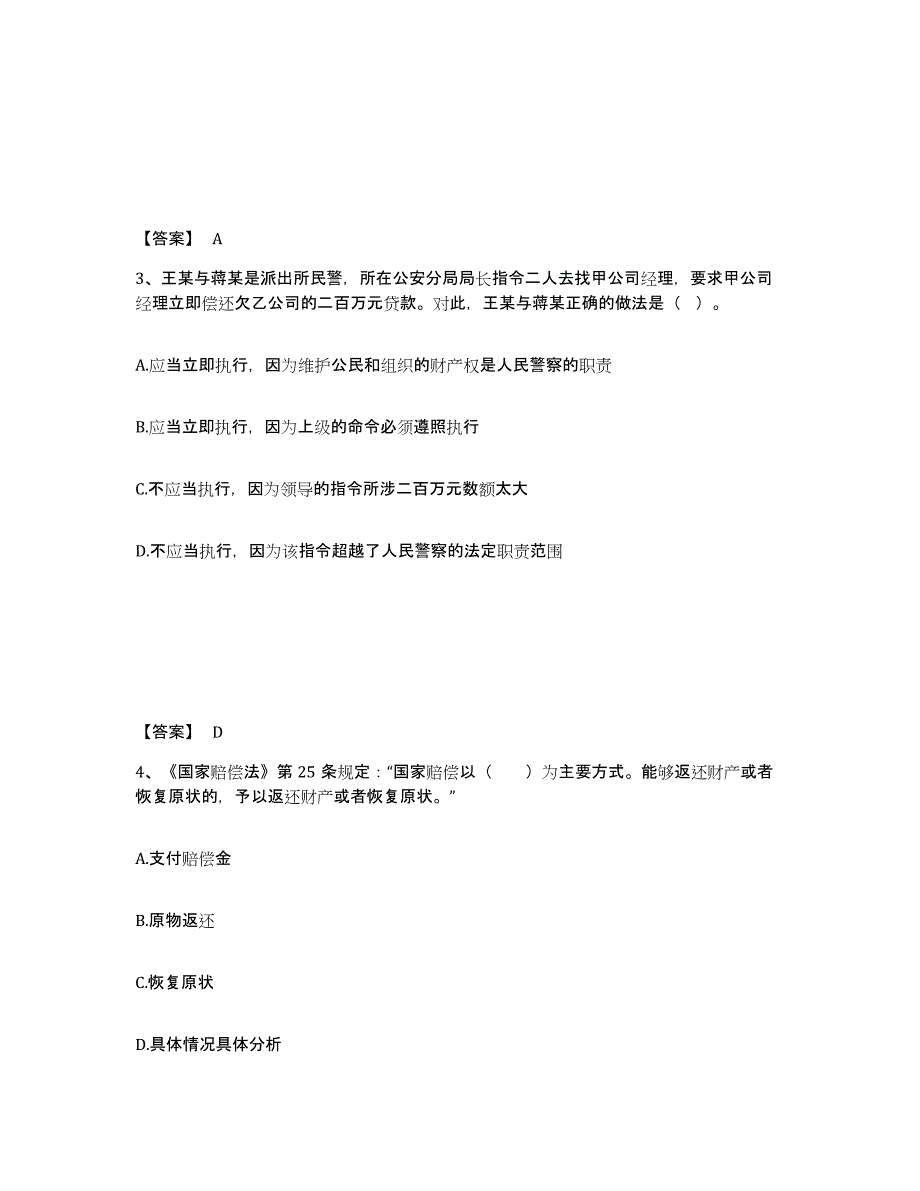 备考2025陕西省商洛市洛南县公安警务辅助人员招聘自测模拟预测题库_第2页