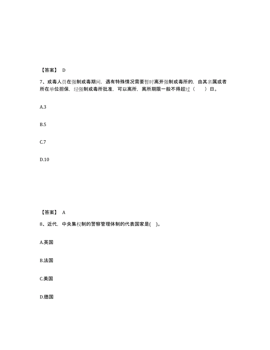 备考2025陕西省商洛市洛南县公安警务辅助人员招聘自测模拟预测题库_第4页