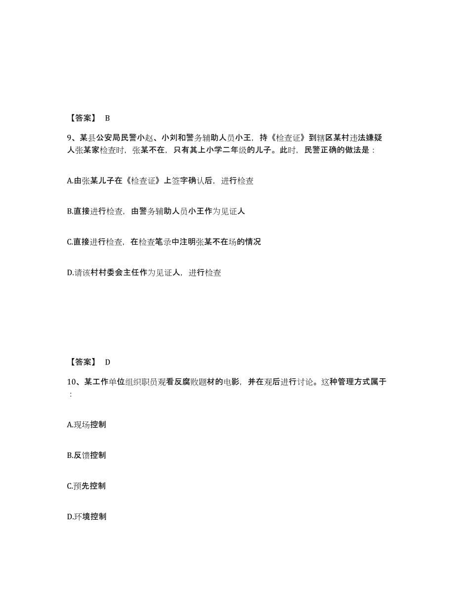 备考2025陕西省商洛市洛南县公安警务辅助人员招聘自测模拟预测题库_第5页