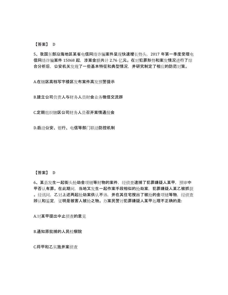 备考2025甘肃省庆阳市镇原县公安警务辅助人员招聘能力检测试卷A卷附答案_第3页