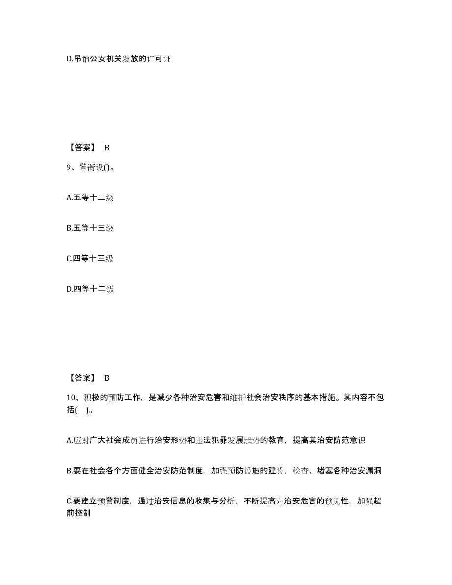 备考2025甘肃省庆阳市镇原县公安警务辅助人员招聘能力检测试卷A卷附答案_第5页